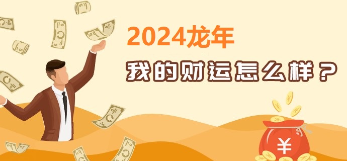 2020年财运分析